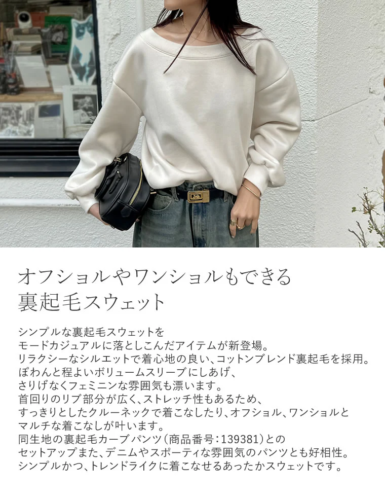 【TIME SALE 20%OFF】裏起毛マルチウェイスウェットトップス - Image 6