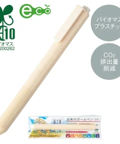 お米のボールペン