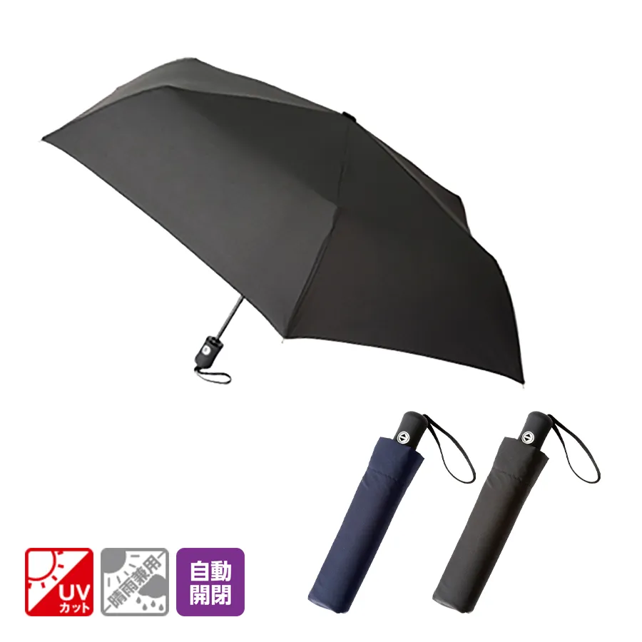 自動開閉UV折りたたみ傘