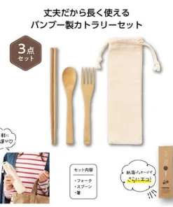 リル バンブーカトラリー3点セット