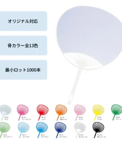 うちわ　レギュラータイプ