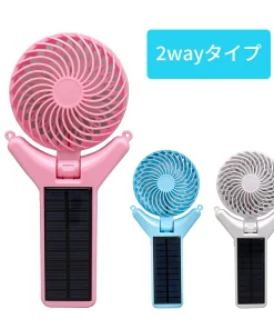 ソーラー式ハンディファン